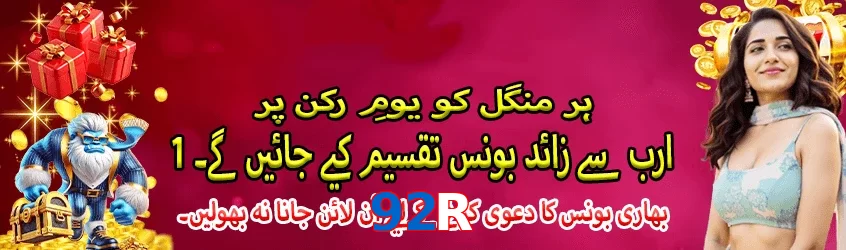 92R game app for Pakistan players